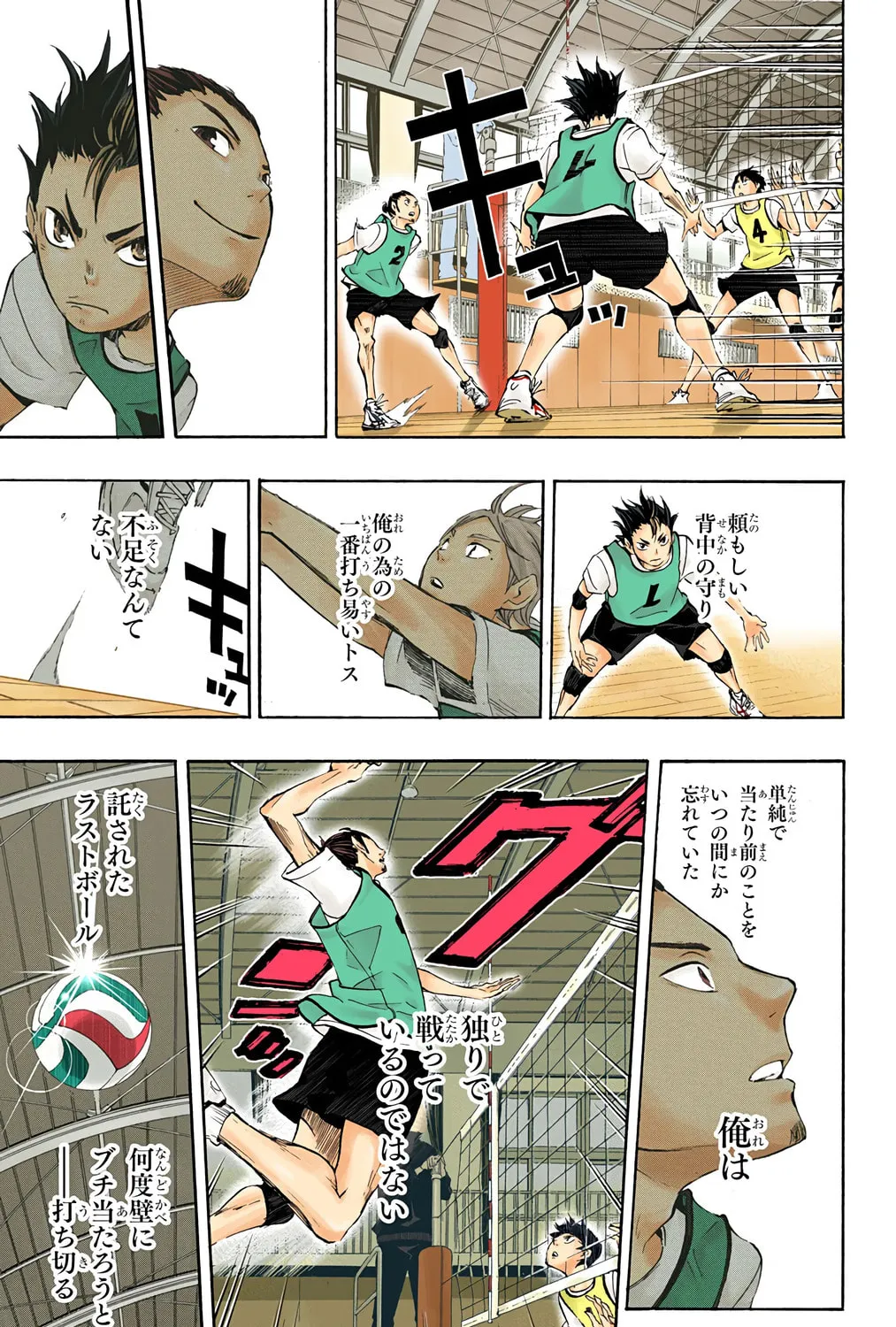 Read Haikyu!! (Official Colored) (Colored) chapter 21 image 20 on Lezhin