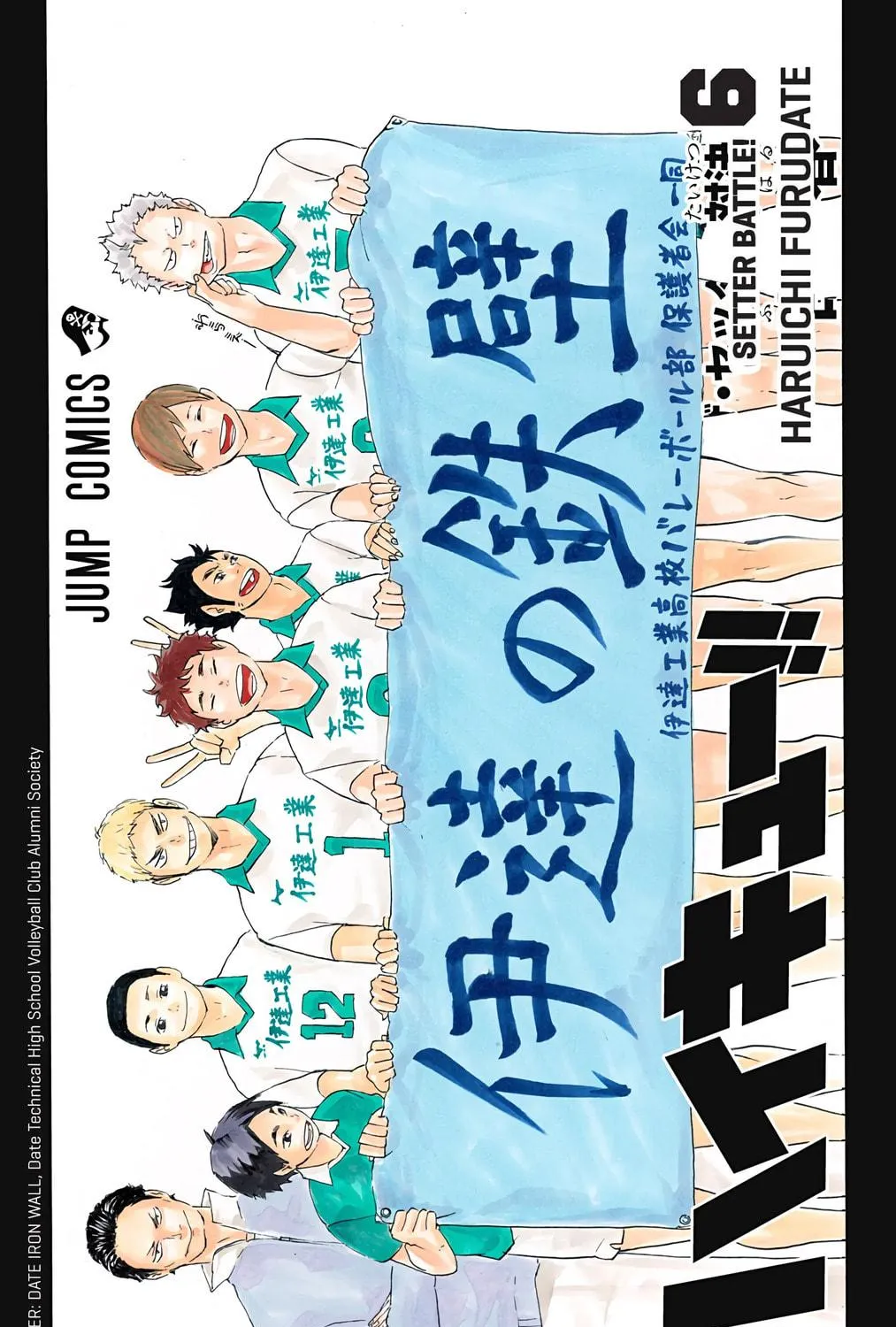 Read Haikyu!! (Official Colored) (Colored) chapter 45 image 4 on Lezhin