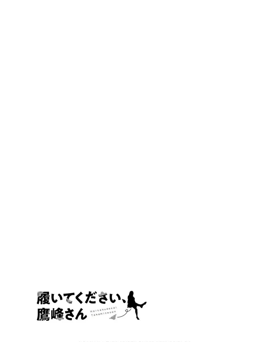 Haite Kudasai, Takamine San Chapter 56 page 25 - 