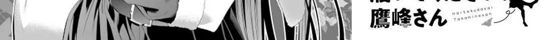 Haite Kudasai, Takamine San Chapter 62 page 3 - 