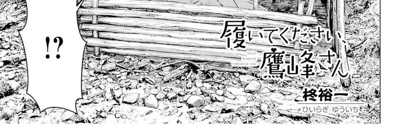 Haite Kudasai, Takamine San Chapter 63 page 4 - 