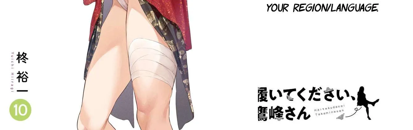 Haite Kudasai, Takamine San Chapter 64 page 2 - 
