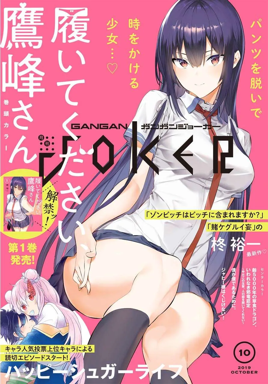 Haite Kudasai, Takamine San Chapter 9 page 2 - 