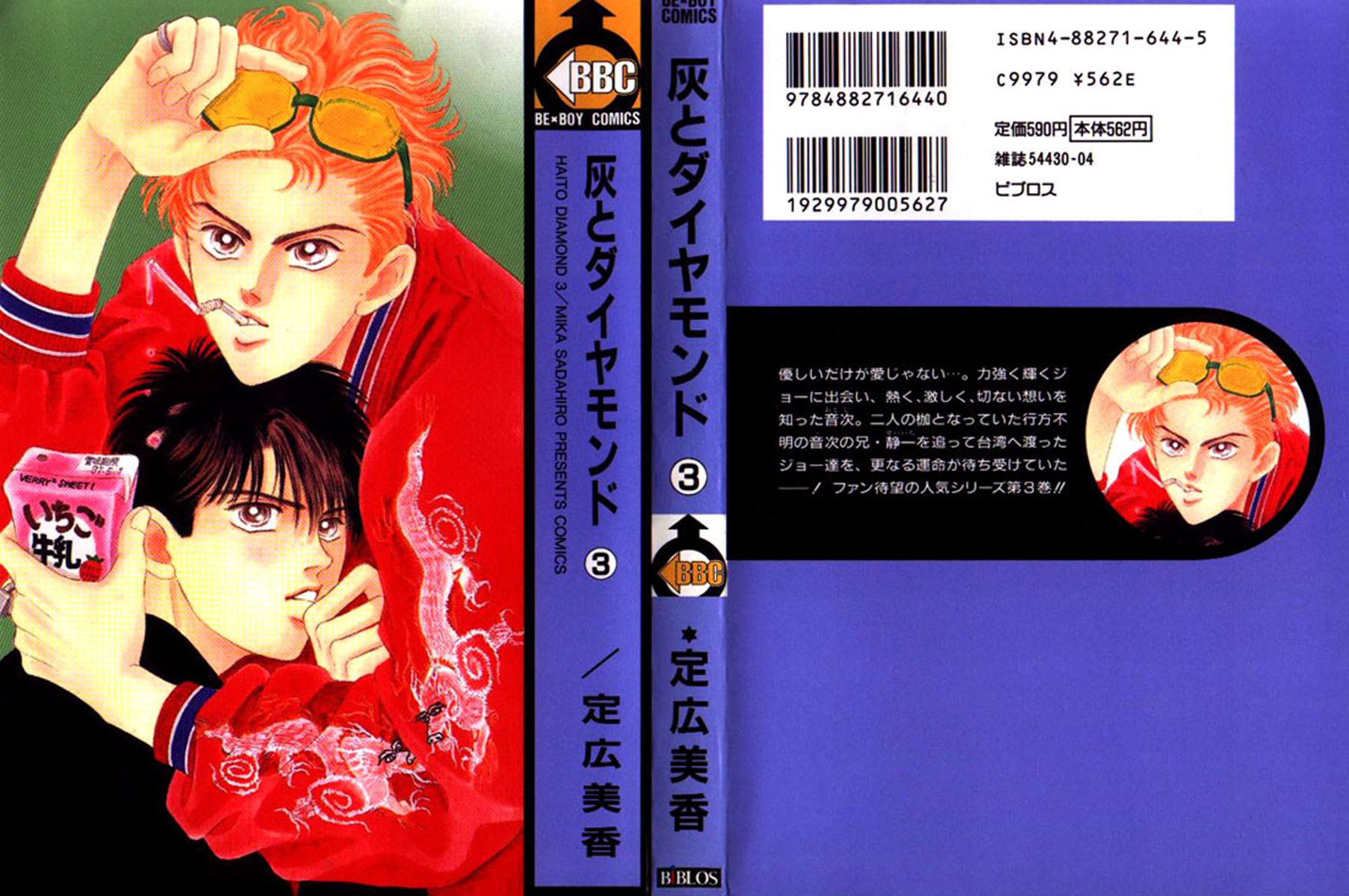 Read Haito Diamond chapter 7 image 1 on Lezhin