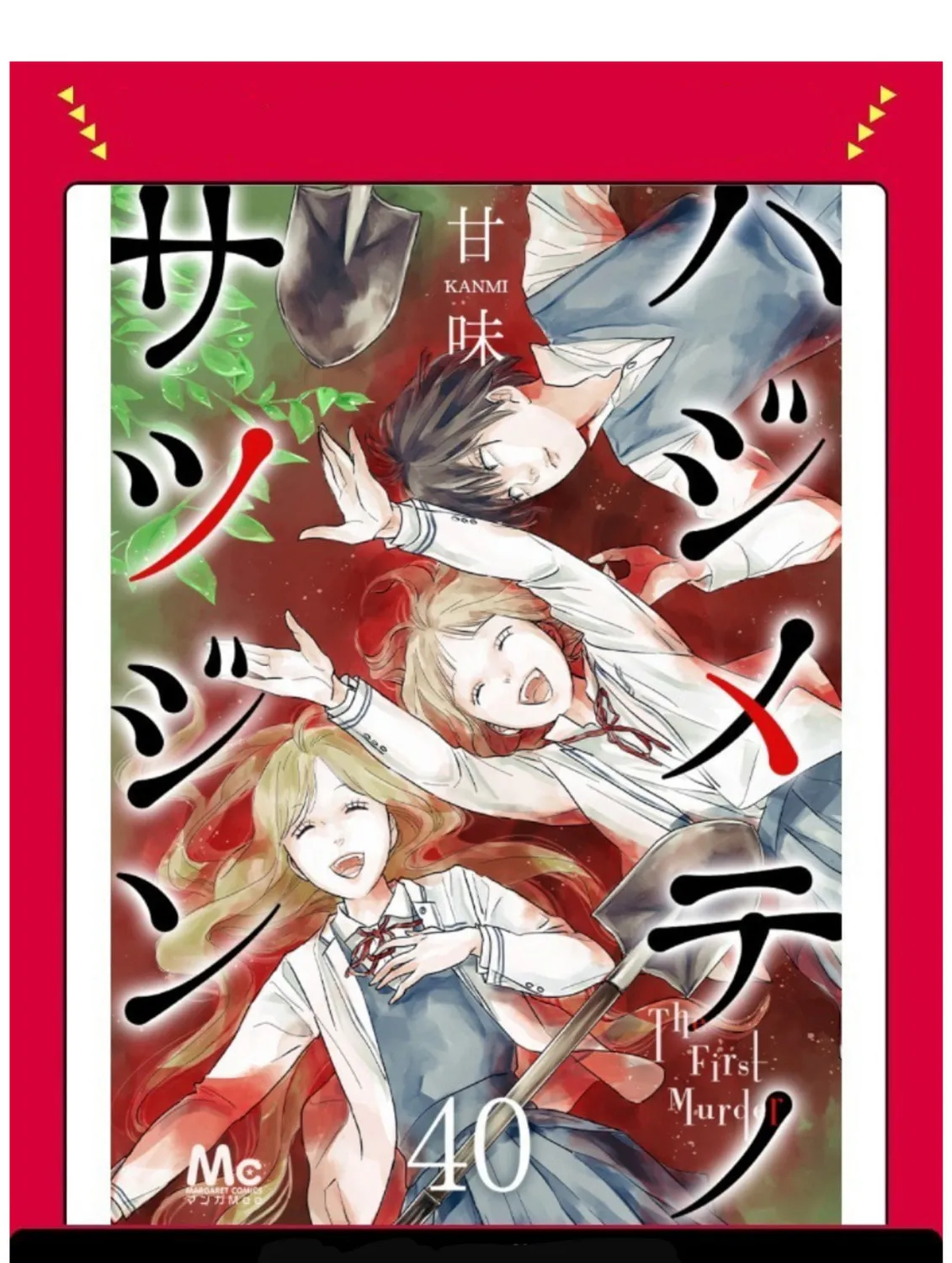 Hajimete no Satsujin Chapter 1 page 3 - 