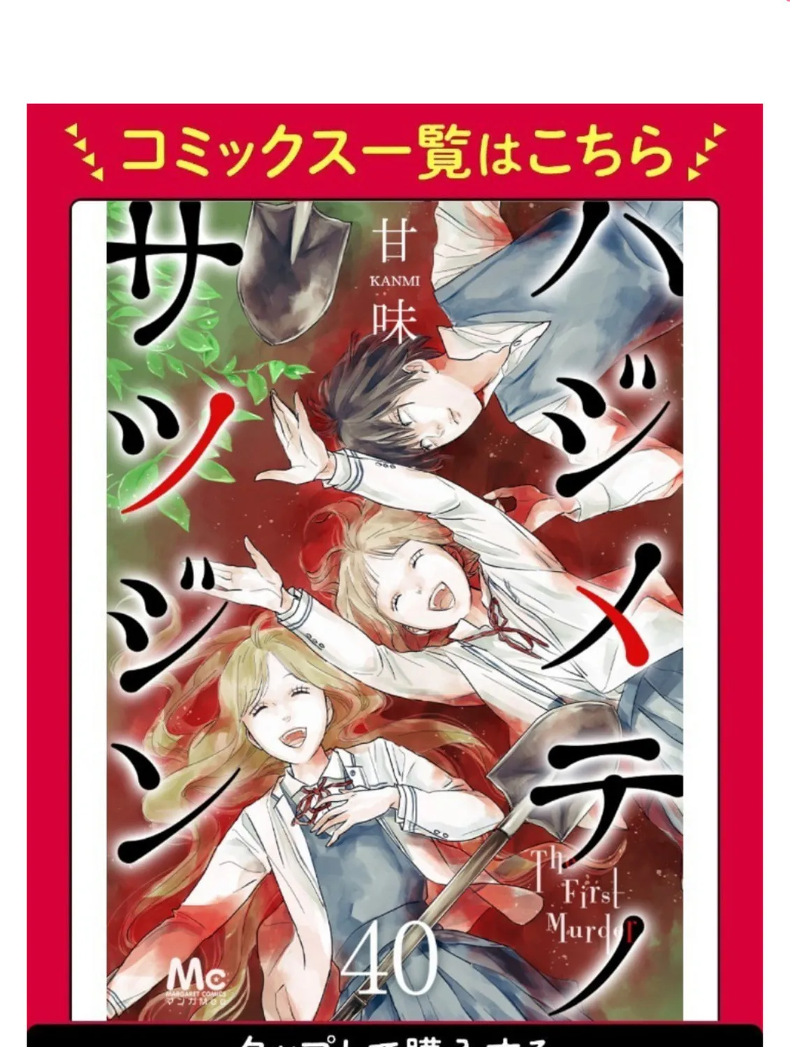 Hajimete no Satsujin Chapter 10 page 3 - 