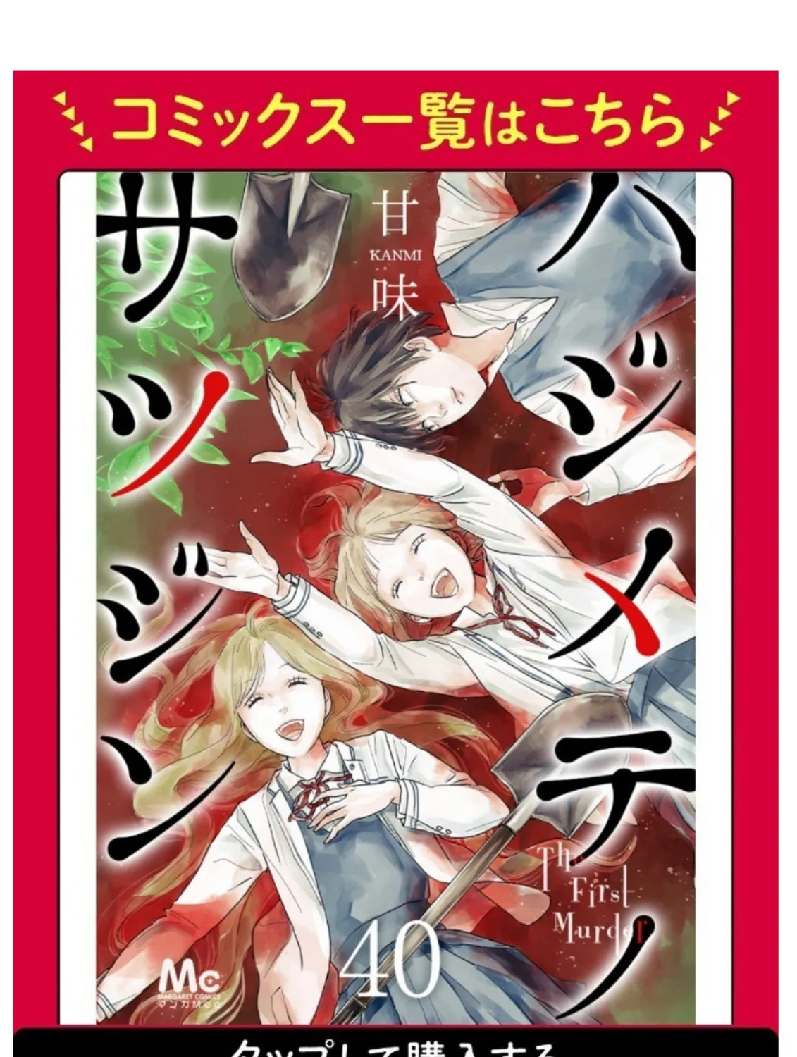 Hajimete no Satsujin Chapter 2 page 3 - 