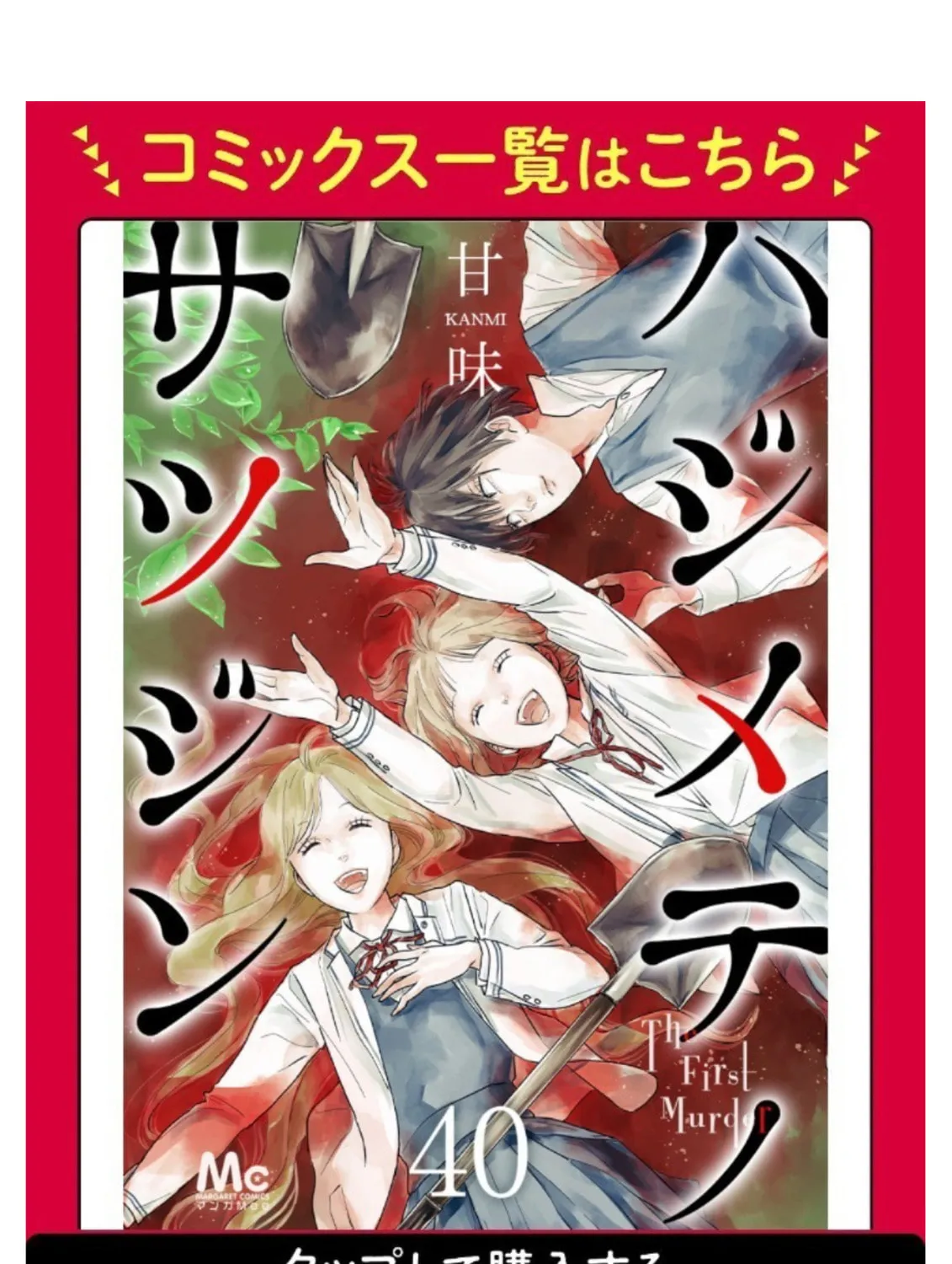 Hajimete no Satsujin Chapter 3 page 3 - 