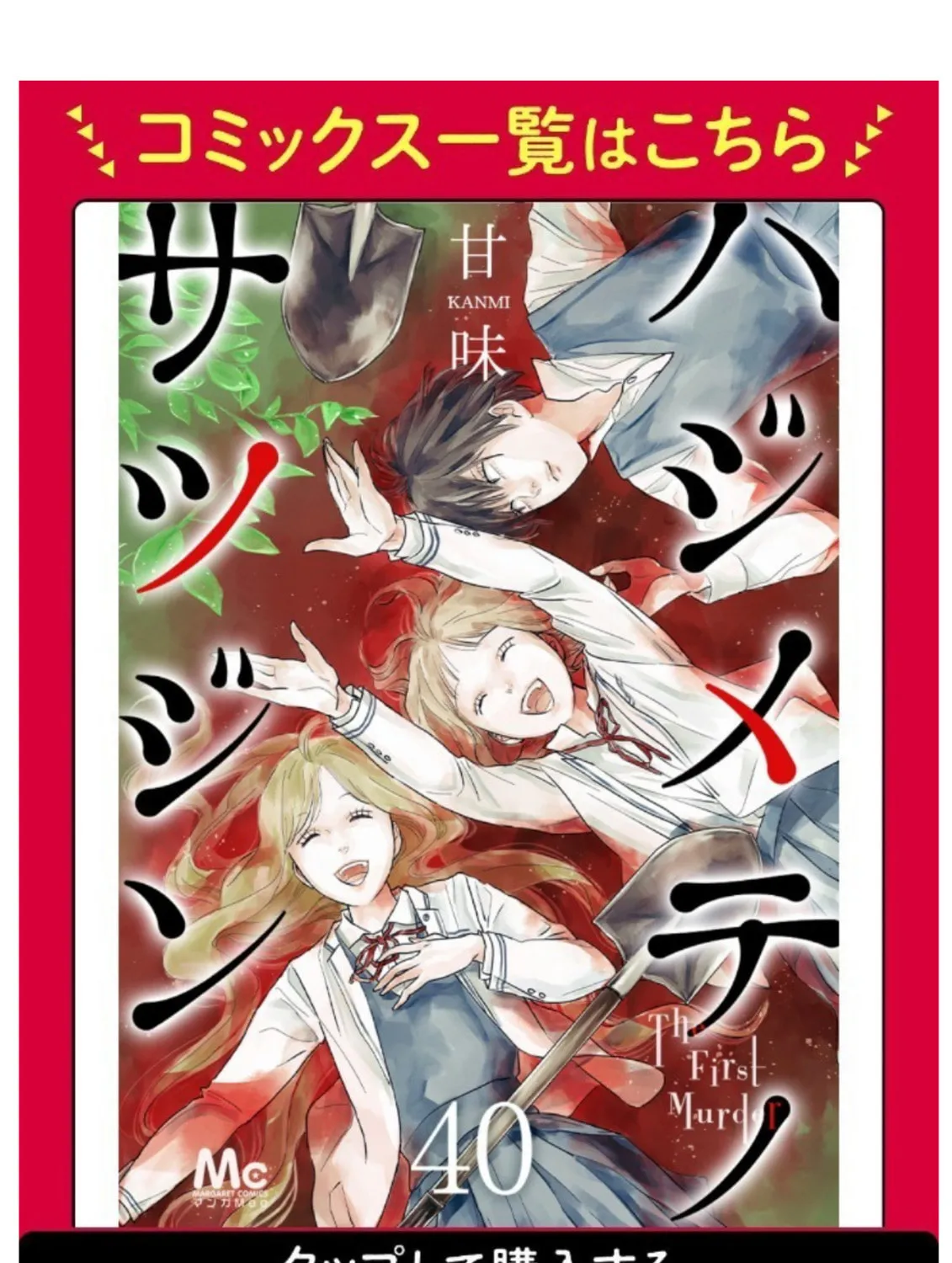Hajimete no Satsujin Chapter 4 page 3 - 