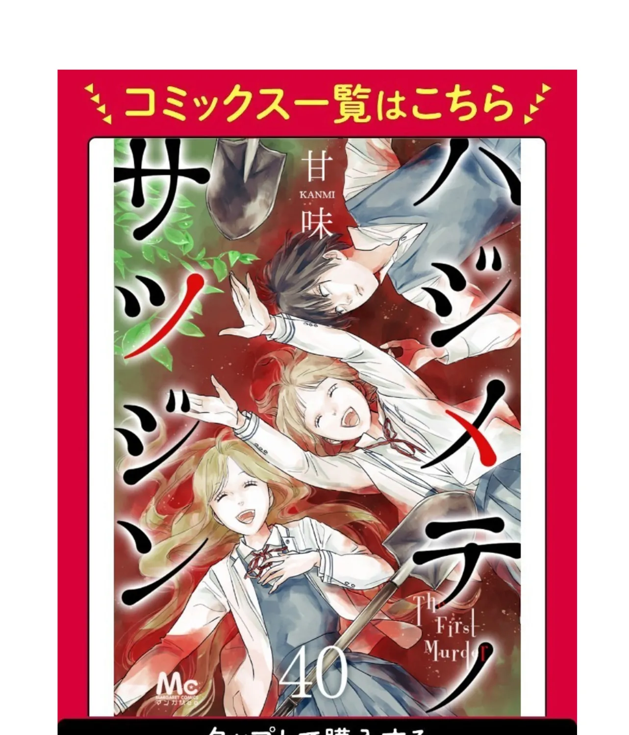 Hajimete no Satsujin Chapter 5 page 3 - 