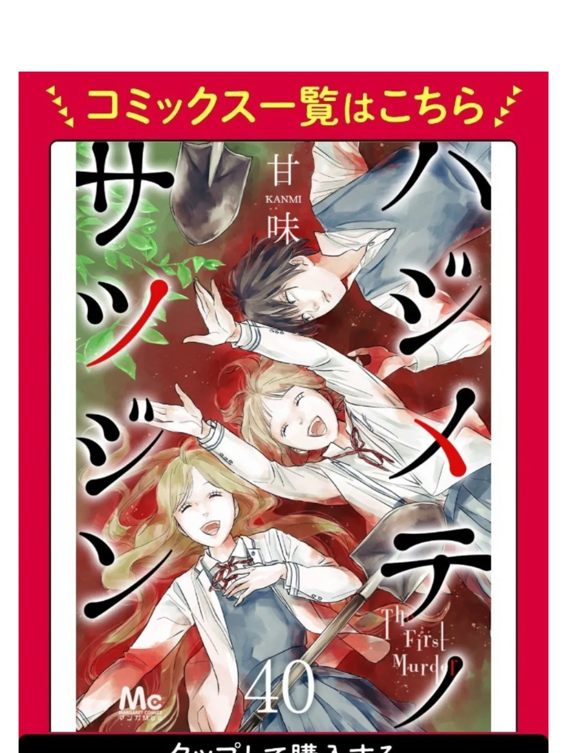 Hajimete no Satsujin Chapter 6 page 3 - 