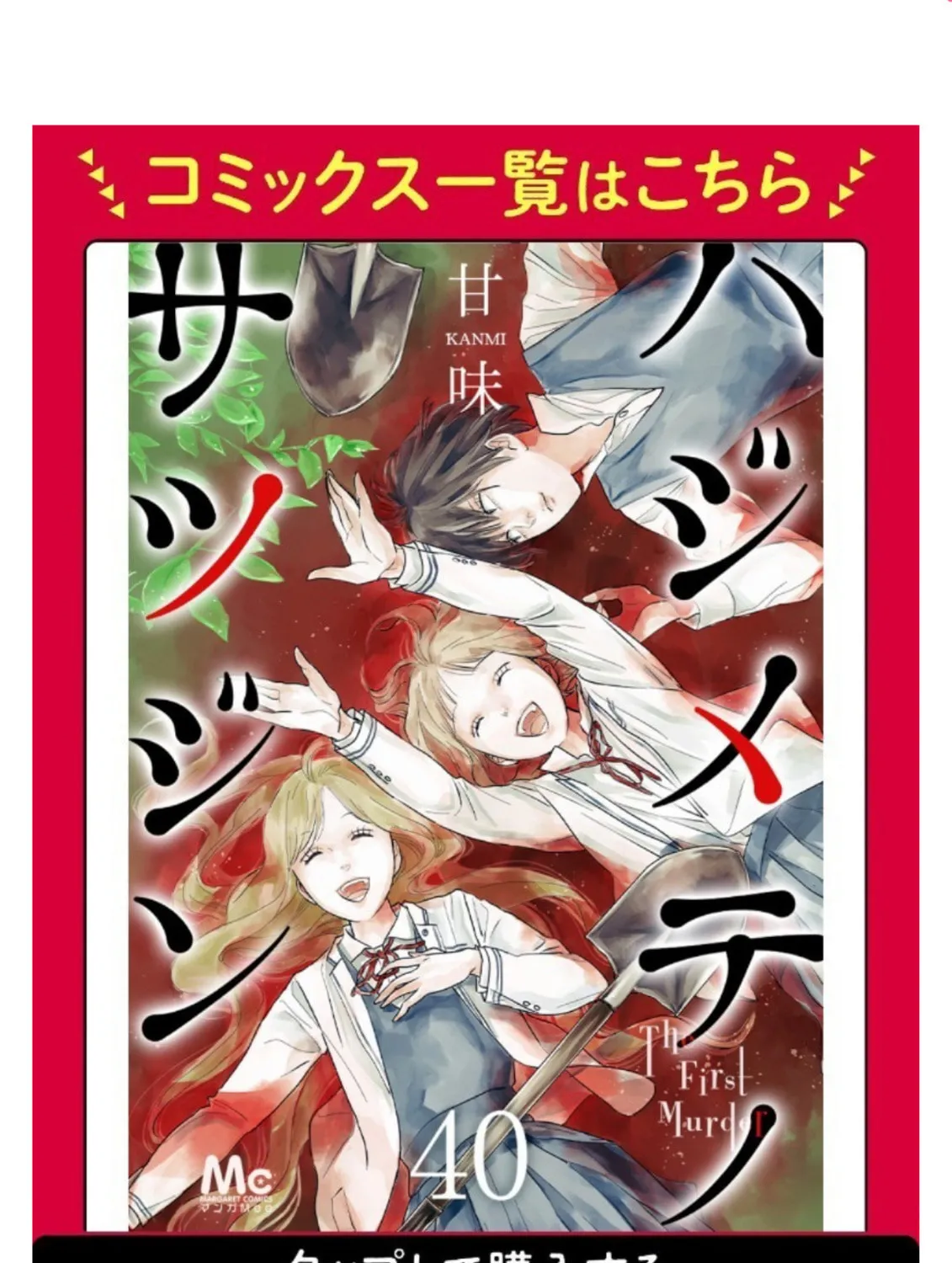 Hajimete no Satsujin Chapter 7 page 3 - 
