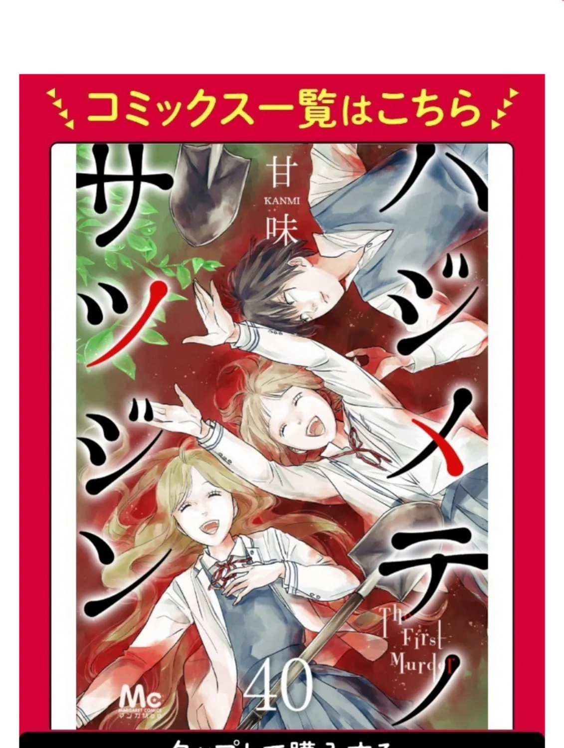 Hajimete no Satsujin Chapter 9 page 3 - 