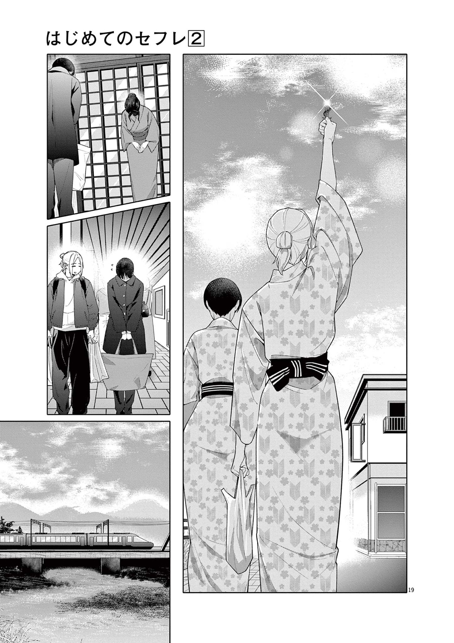 Read Hajimete no Sefure chapter 14 image 19 on Lezhin
