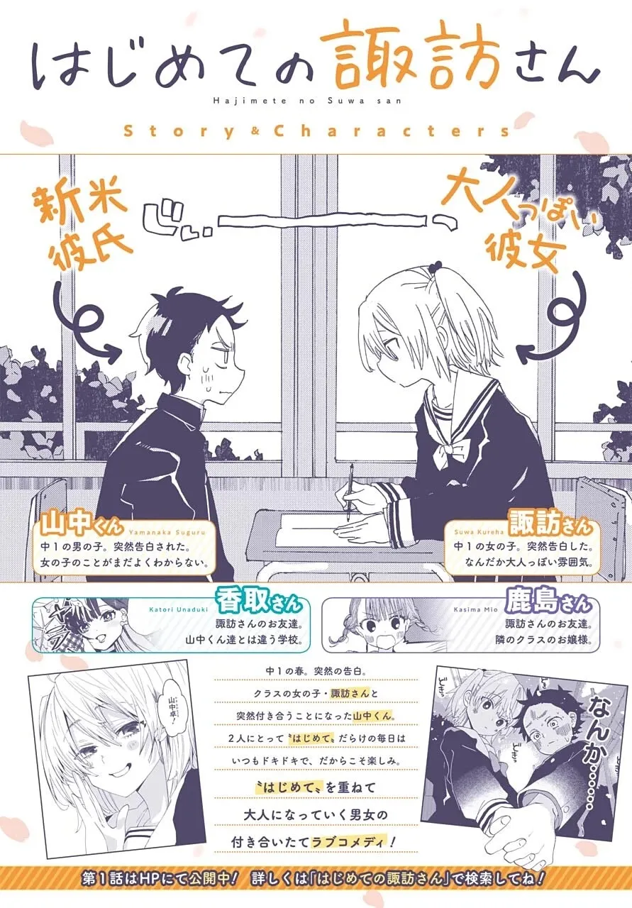 Hajimete No Suwa-San Chapter 11 page 2 - 
