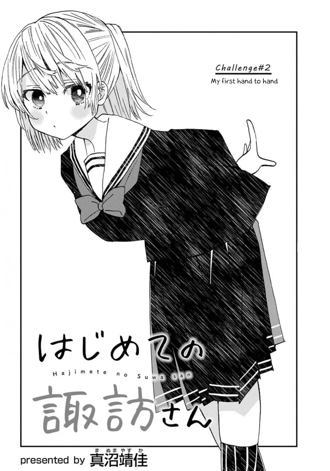 Hajimete No Suwa-San Chapter 2 page 2 - 