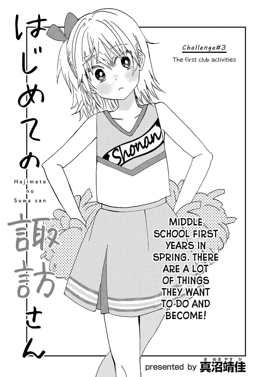 Hajimete No Suwa-San Chapter 3 page 1 - 