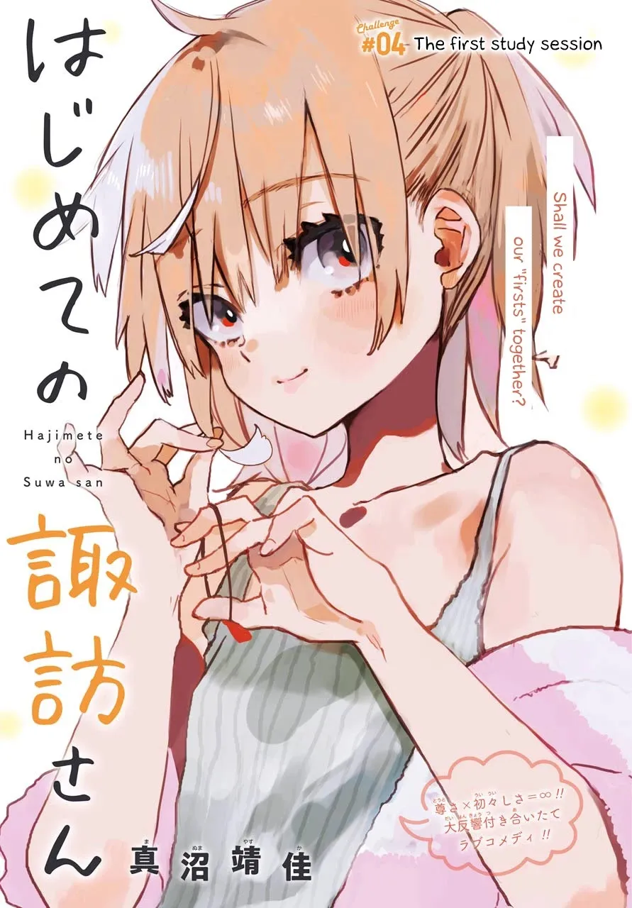 Hajimete No Suwa-San Chapter 4 page 1 - 
