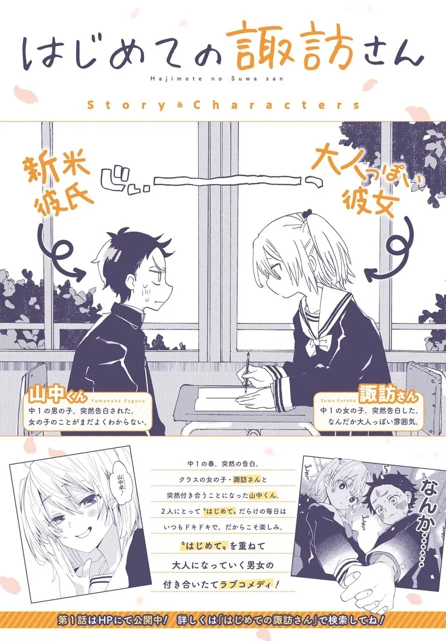 Hajimete No Suwa-San Chapter 4 page 2 - 