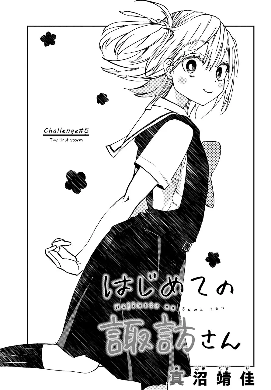 Hajimete No Suwa-San Chapter 5 page 3 - 