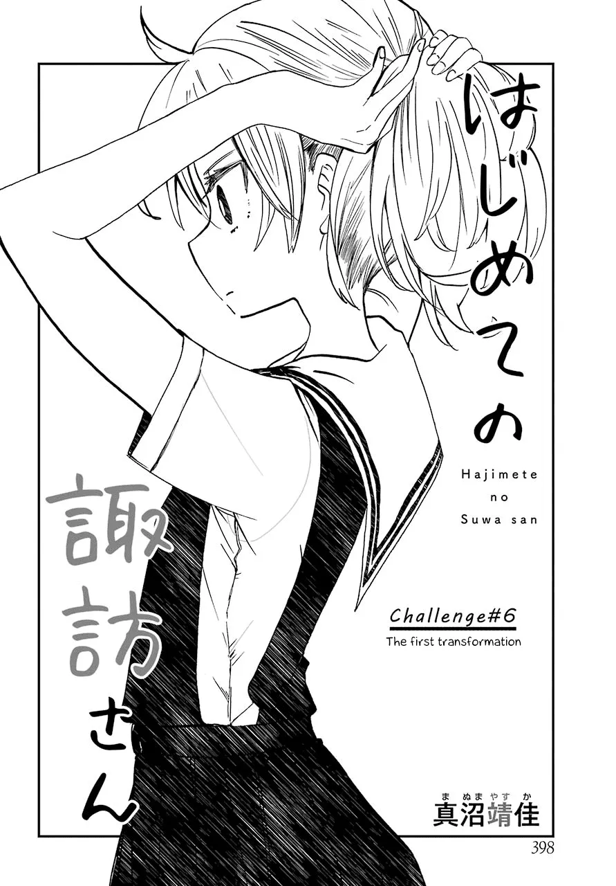 Hajimete No Suwa-San Chapter 6 page 2 - 