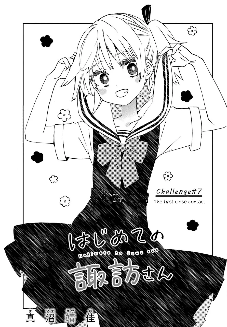 Hajimete No Suwa-San Chapter 7 page 3 - 