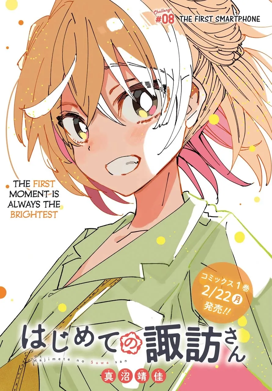Hajimete No Suwa-San Chapter 8 page 1 - 