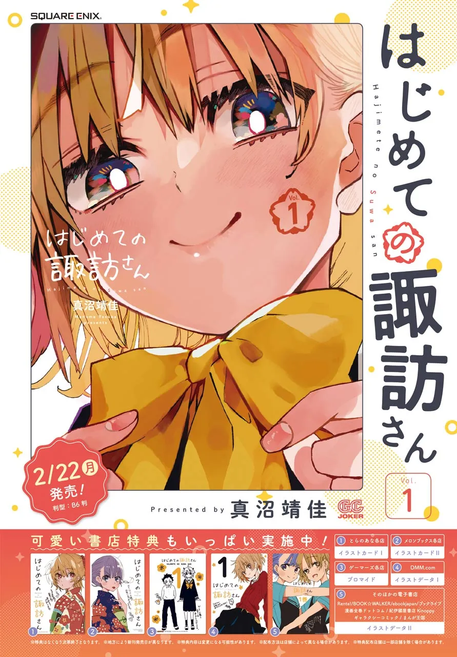 Hajimete No Suwa-San Chapter 8 page 2 - 
