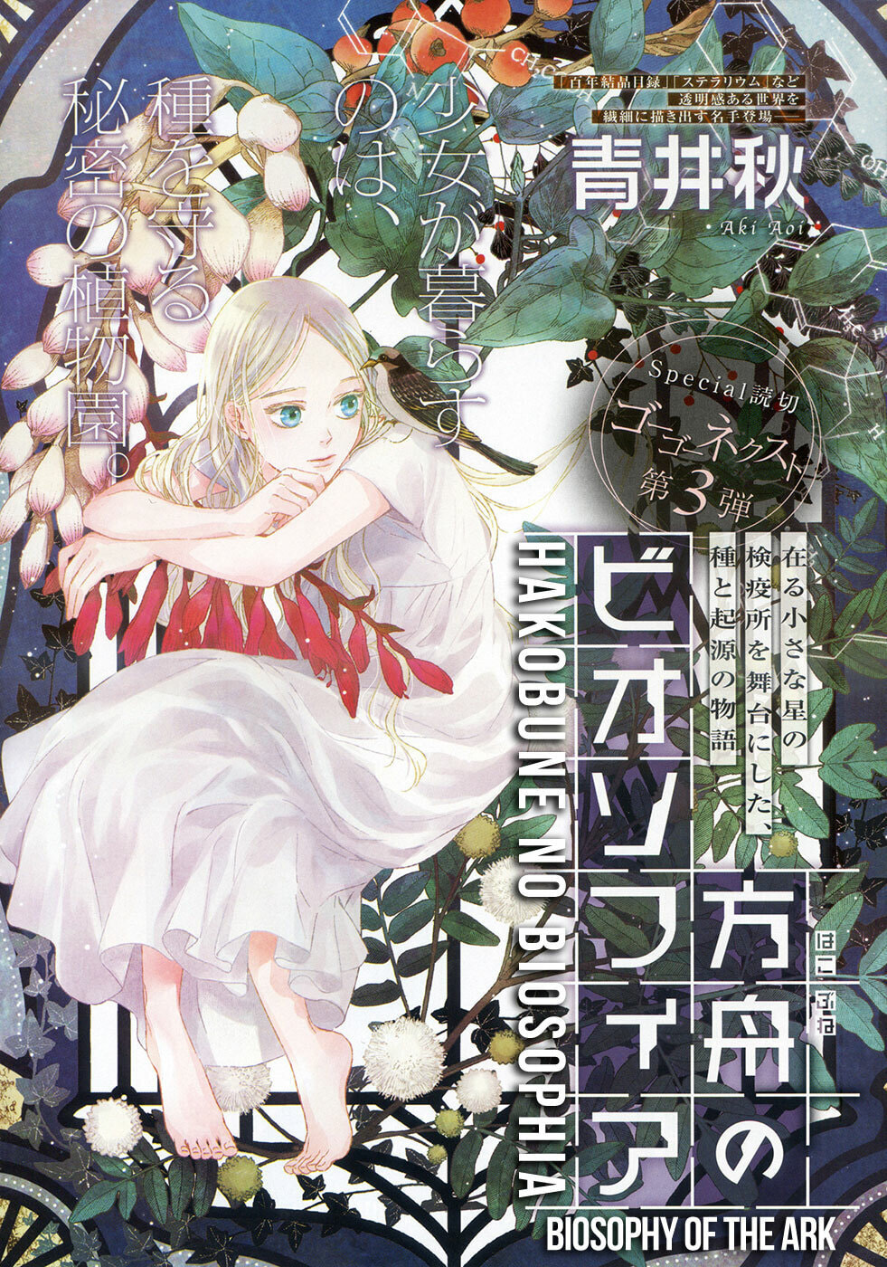 Read Hakobune no Biosophia chapter 0 image 1 on Lezhin