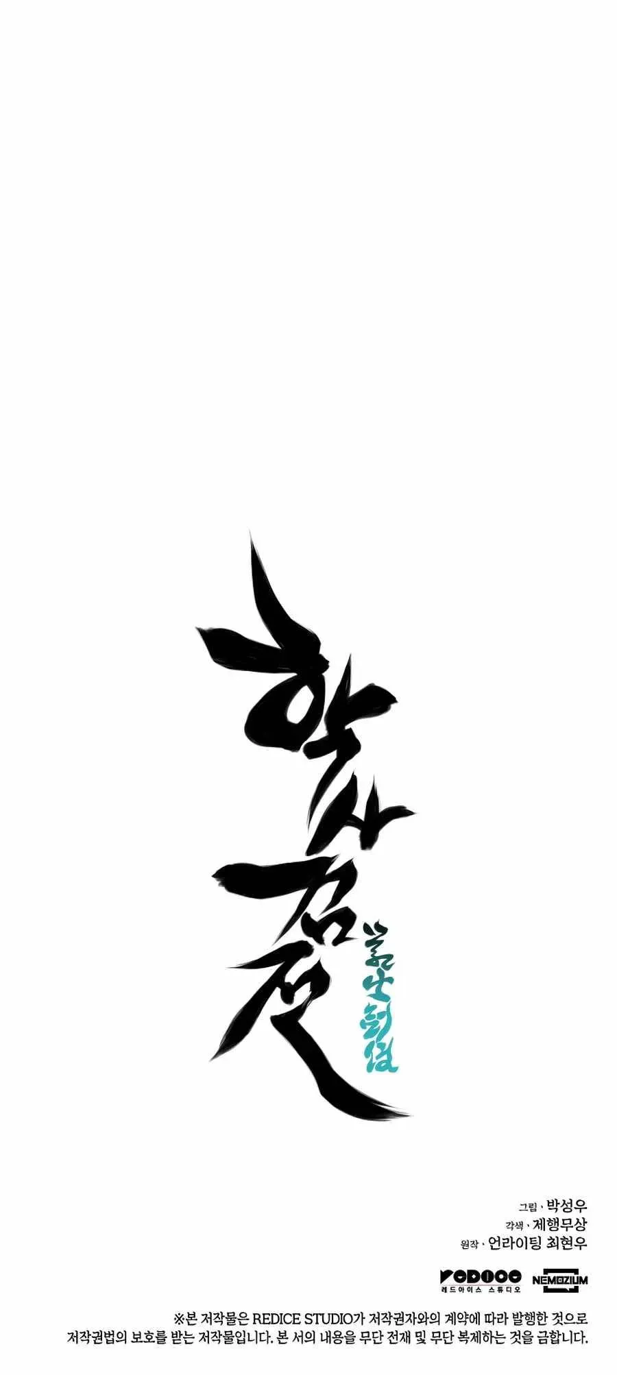 Haksa Geomjeon Chapter 10 page 33 - 