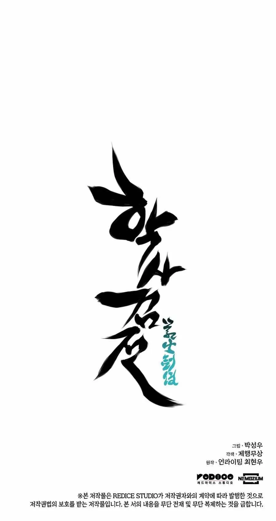 Haksa Geomjeon Chapter 12 page 33 - 