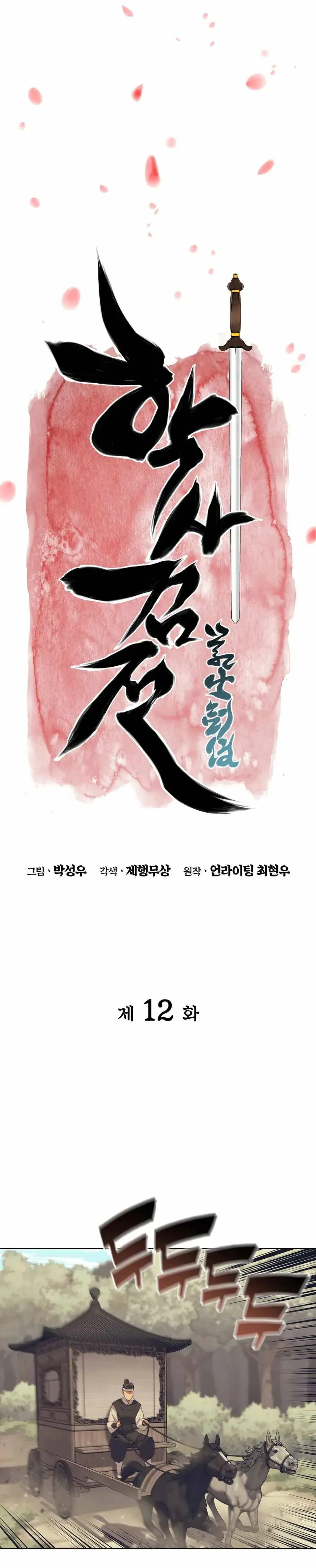 Haksa Geomjeon Chapter 12 page 8 - 