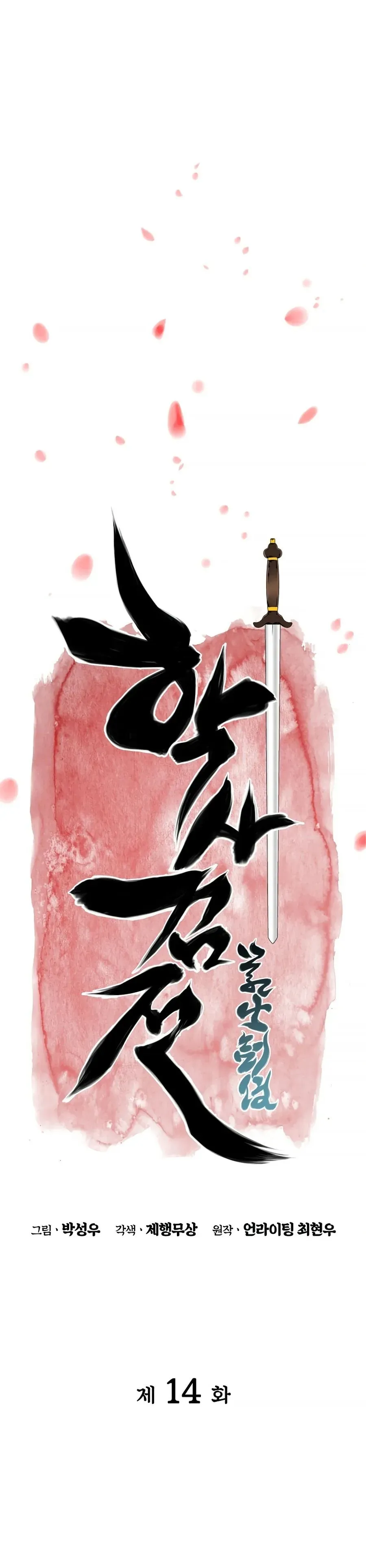 Haksa Geomjeon Chapter 14 page 8 - 