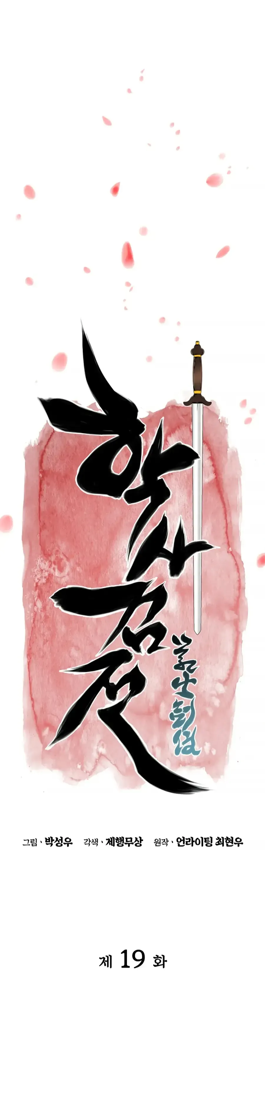 Haksa Geomjeon Chapter 19 page 13 - 