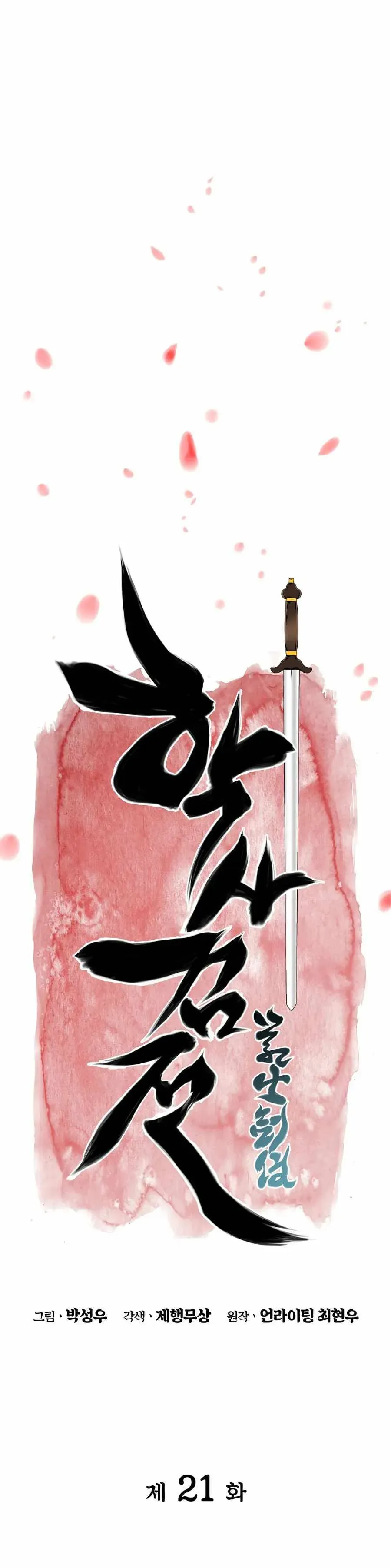 Haksa Geomjeon Chapter 21 page 9 - 
