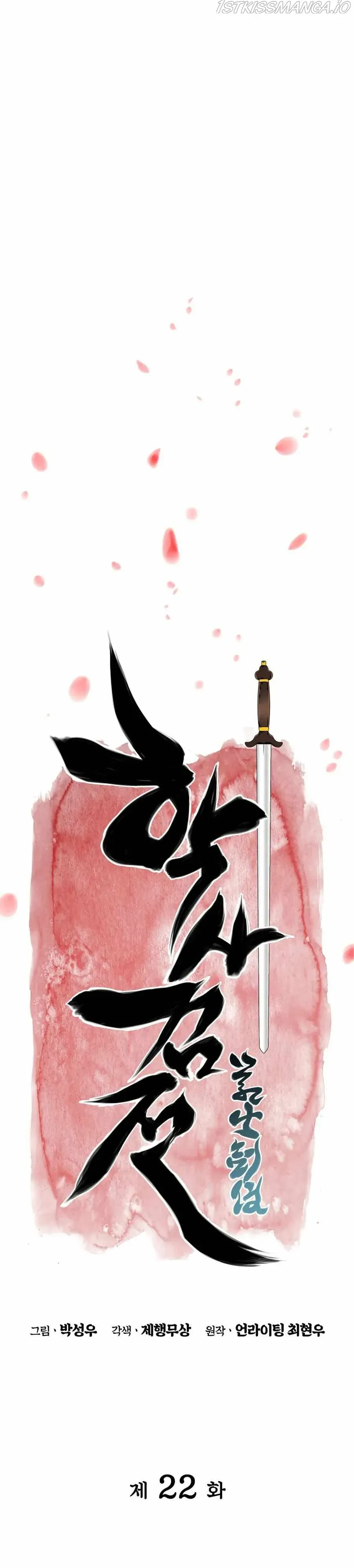 Haksa Geomjeon Chapter 22 page 4 - 