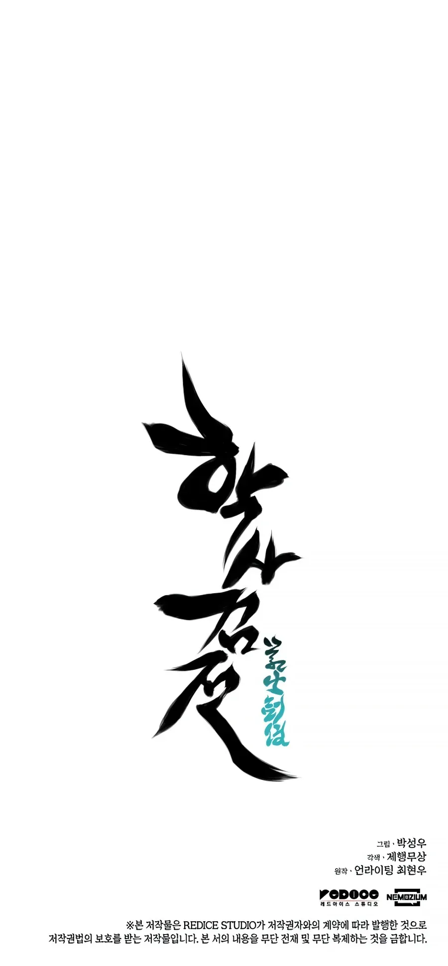 Haksa Geomjeon Chapter 23 page 32 - 