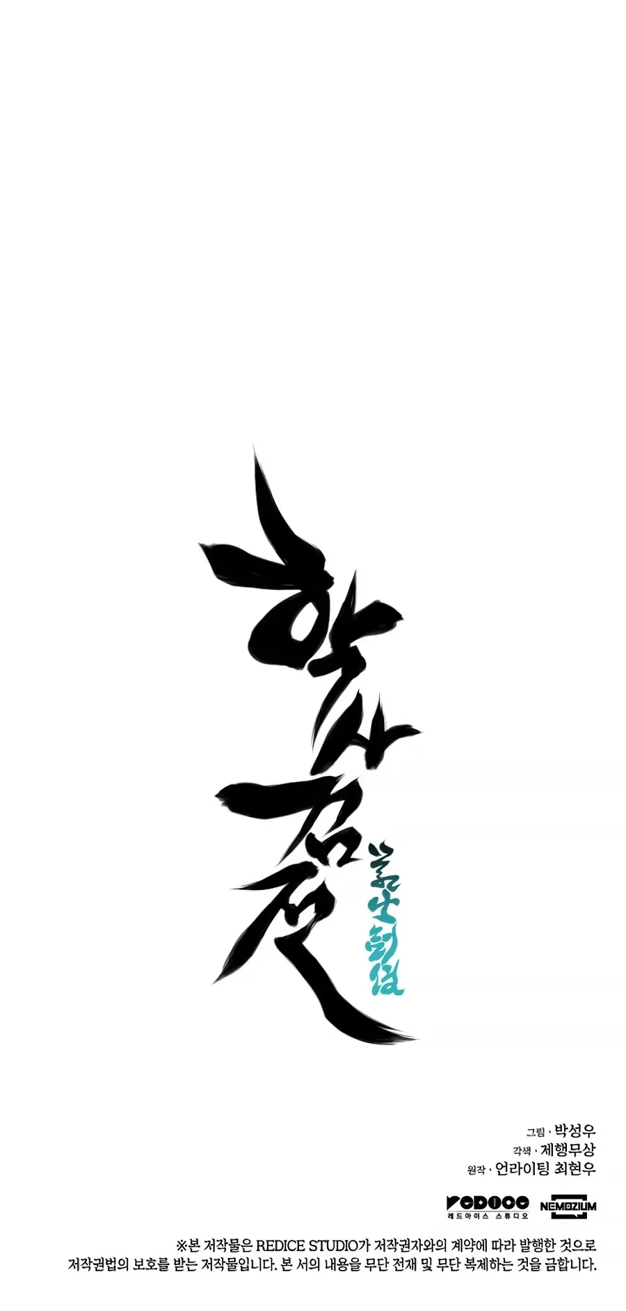 Haksa Geomjeon Chapter 24 page 34 - 