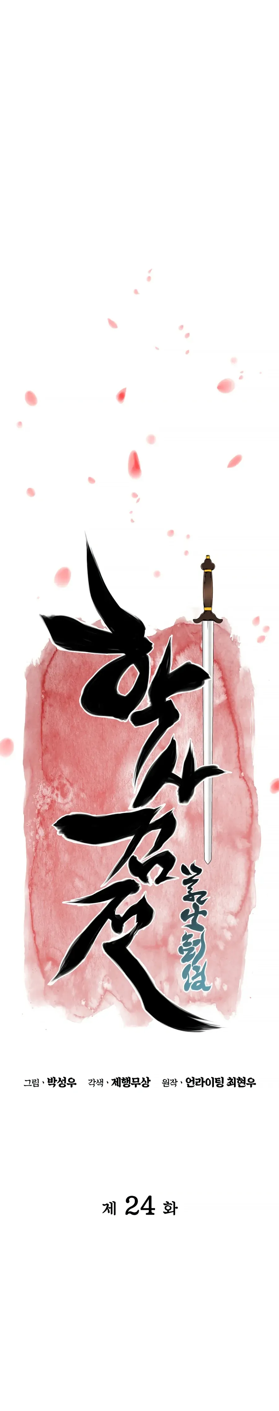 Haksa Geomjeon Chapter 24 page 7 - 