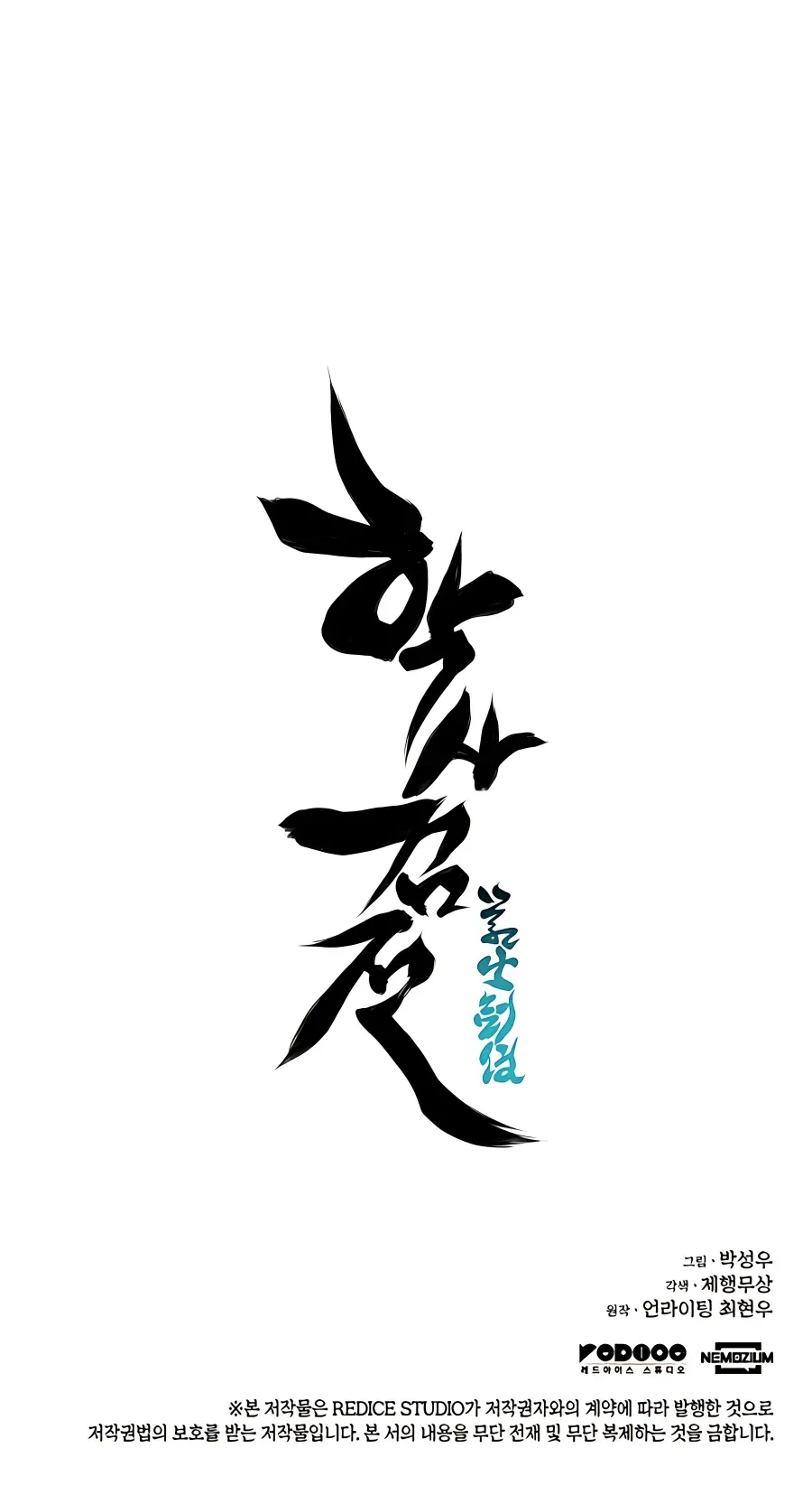 Haksa Geomjeon Chapter 25 page 36 - 