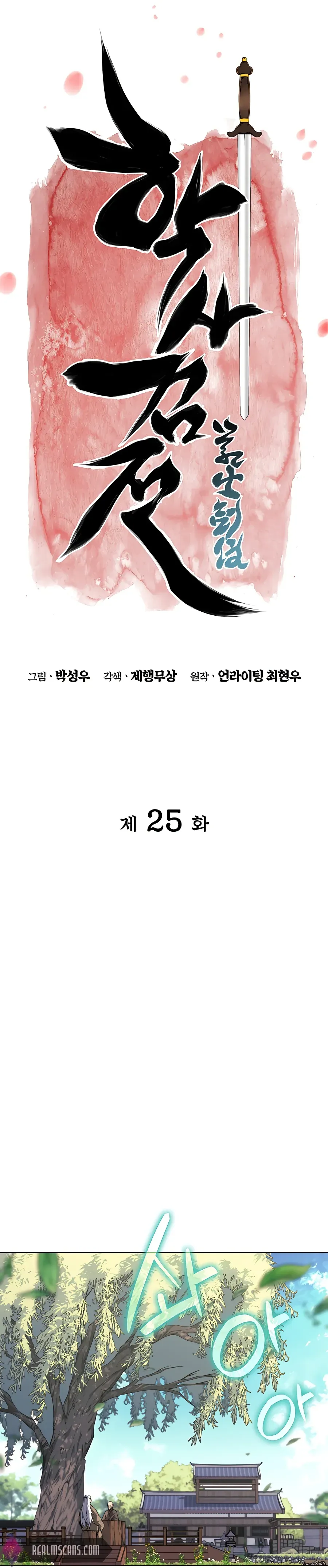 Haksa Geomjeon Chapter 25 page 8 - 