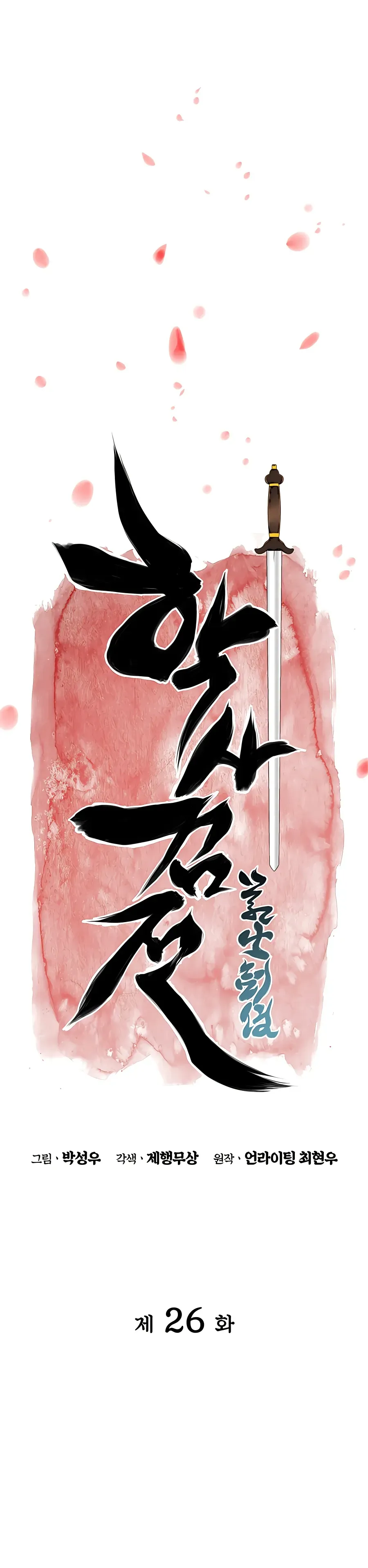 Haksa Geomjeon Chapter 26 page 7 - 