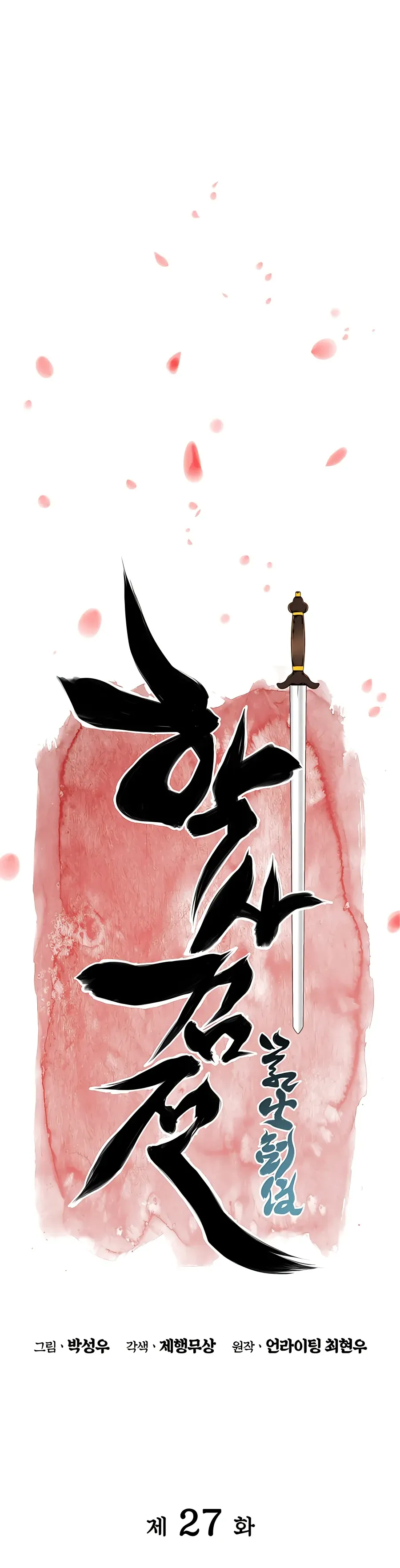 Haksa Geomjeon Chapter 27 page 9 - 