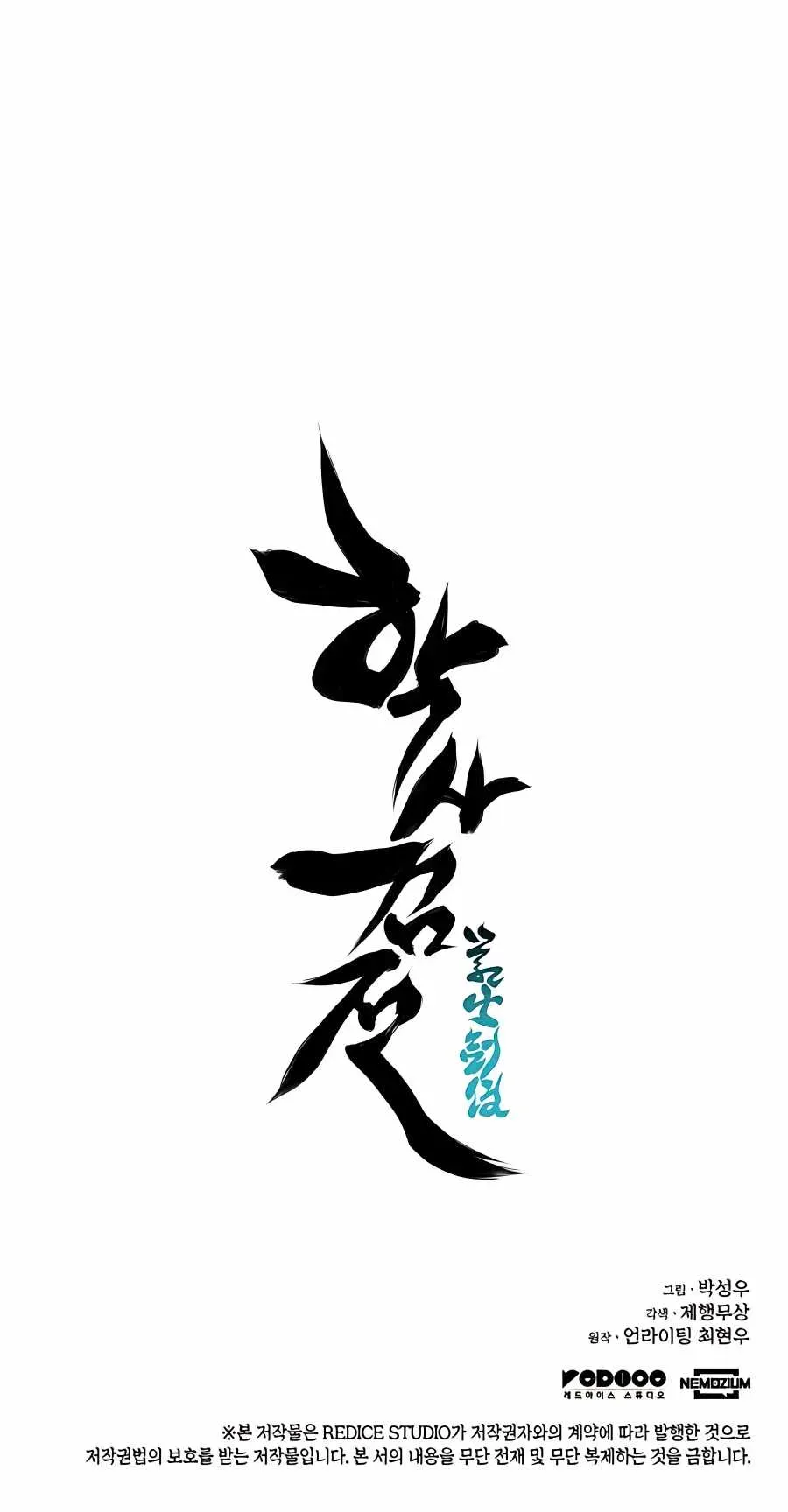 Haksa Geomjeon Chapter 29 page 36 - 