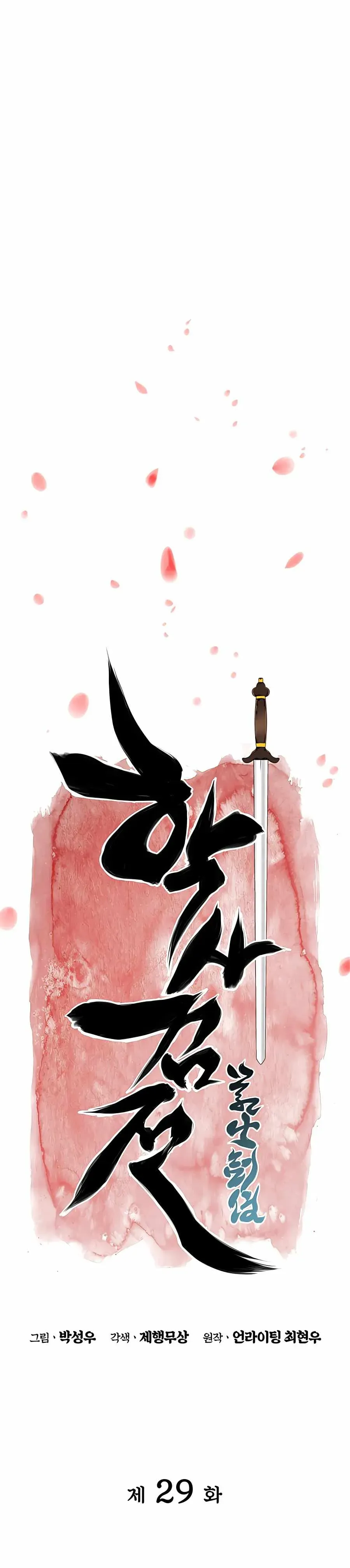 Haksa Geomjeon Chapter 29 page 8 - 