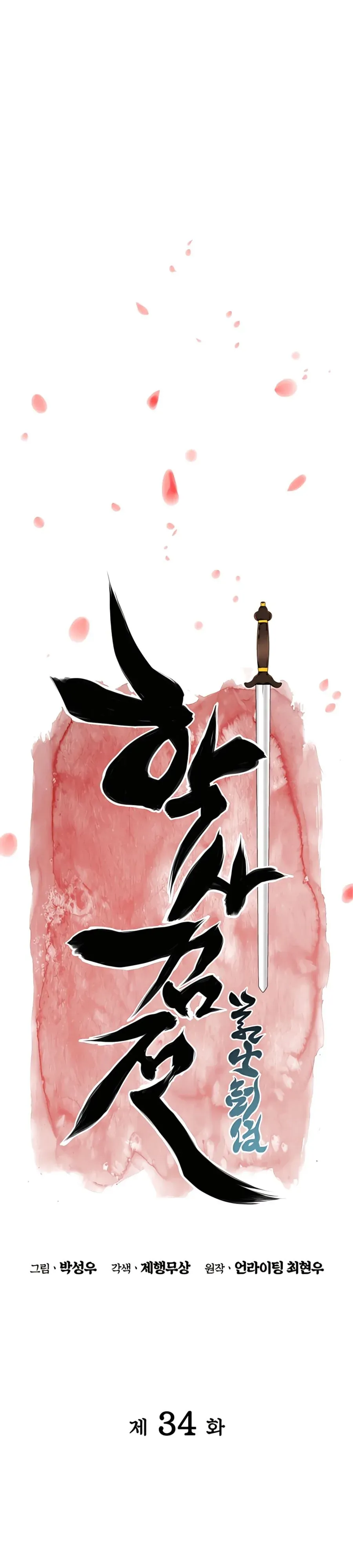 Haksa Geomjeon Chapter 34 page 8 - 