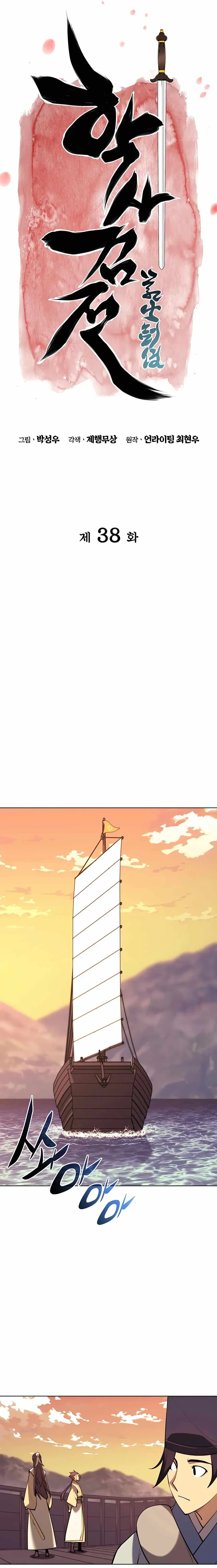 Haksa Geomjeon Chapter 38 page 7 - 