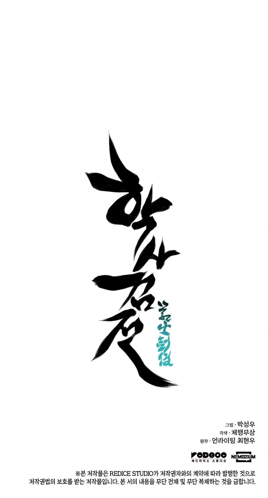 Haksa Geomjeon Chapter 5 page 31 - 