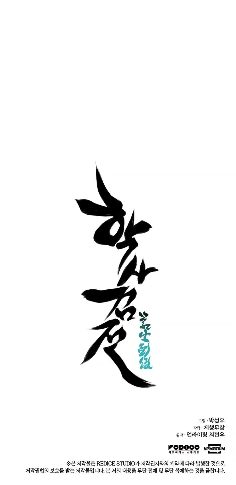 Haksa Geomjeon Chapter 7 page 31 - 