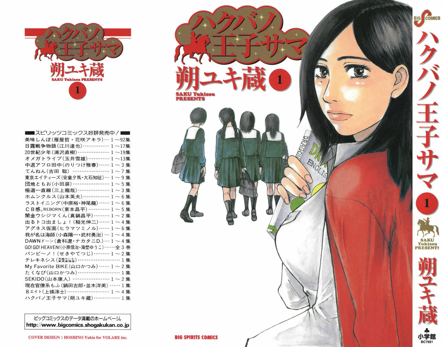 Read Hakuba no Oujisama chapter 1 image 1 on Lezhin